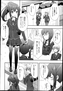 Page 12 of COMIC Maihime Musou Act. 05 2013-05