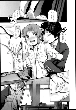 Page 237 of COMIC Maihime Musou Act. 05 2013-05