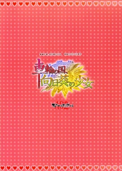 Page 28 of Sharin no Kuni, Himawari no Shoujo Tokuten Love Love Shousasshi