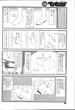 Page 68 of COMIC Penguin Club 2013-06