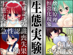 Download Seitai Jikken