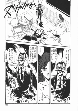 Page 196 of Otome Sensei no Kozin Zyugyou