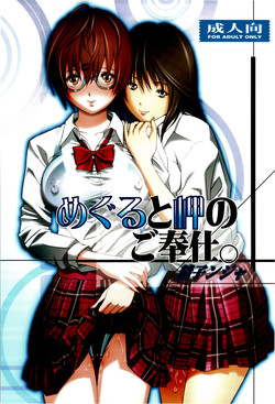 Download Meguruto misaki nogo houshi.