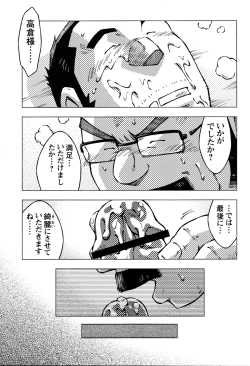Page 21 of Abunai Kankei extra