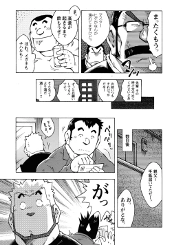 Page 23 of Abunai Kankei extra