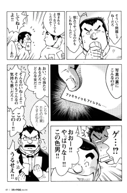 Page 3 of Abunai Kankei extra
