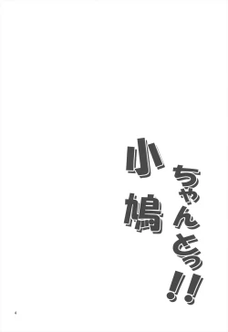 Page 4 of Kobatochanto!!