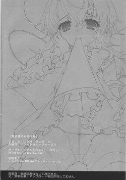 Page 22 of Muishiki no Kyuuai Koudou