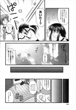Page 120 of COMIC HimeKuri Vol. 19 2004-05