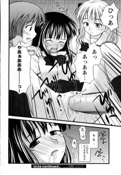 Page 132 of COMIC HimeKuri Vol. 19 2004-05