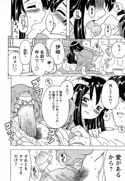 Page 140 of COMIC HimeKuri Vol. 19 2004-05