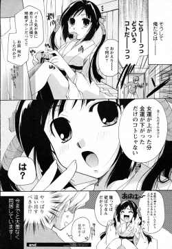 Page 96 of COMIC HimeKuri Vol. 19 2004-05
