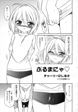 Page 99 of COMIC HimeKuri Vol. 19 2004-05