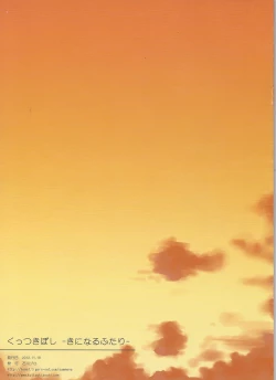 Page 27 of Kuttsukiboshi