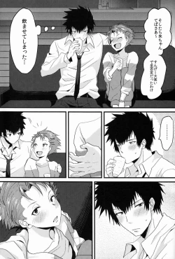 Page 14 of Yumemiru Kusuri