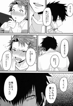 Page 16 of Yumemiru Kusuri