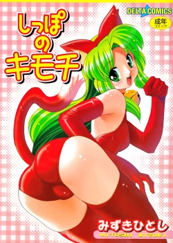 Page 1 of Shippo no Kimochi