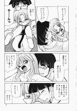 Page 8 of Shippo no Kimochi