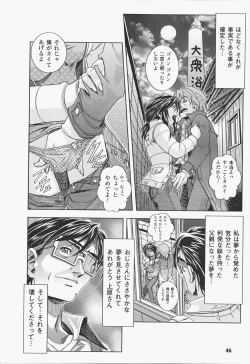 Page 51 of Oira wa Bandai Vol. 2