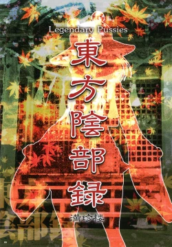 Page 36 of Touhou Inburoku