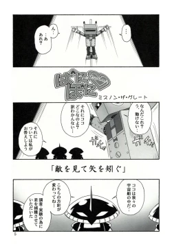 Page 4 of Tuihou-kakugo Version.11