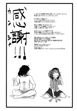 Page 29 of SURUDAKE Roku.