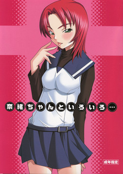 Download Nao-chan to Iroiro