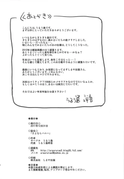 Page 25 of Sayonara Honey Ochita Top Idol | Sayonara Honey, The Fallen Idol