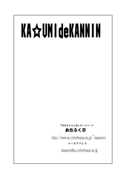 Page 21 of KA☆UMI de KANNIN
