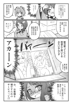 Page 5 of Suzunaan to Suru*ya wo Machigaete Ero Hon wo Okutte wa Ikenai