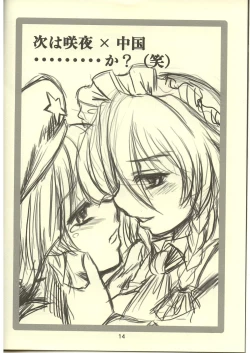 Page 14 of touhou sou nama jijou kai