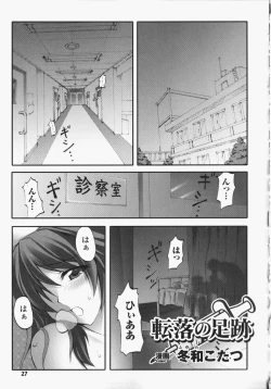 Page 28 of Anata no Shiranai Kangofu