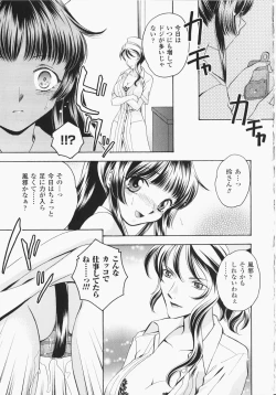 Page 80 of Anata no Shiranai Kangofu