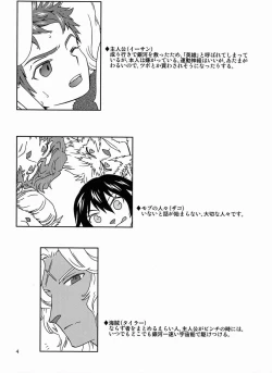 Page 3 of Mitsu- Eiyuu Ryakudatsu