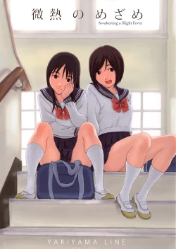 Page 1 of Binetsu no Mezame | Awakening a Slight Fever