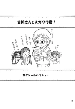 Page 2 of Yoshikawakun!