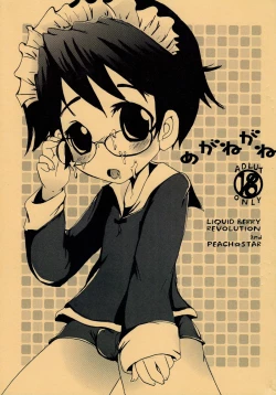Page 1 of - Megane ga ne