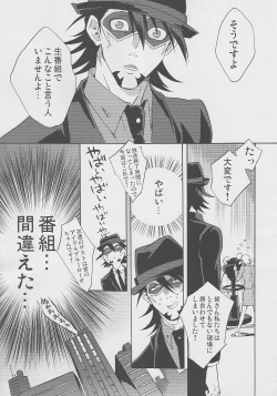 Page 16 of san ga Damasareyasukute Obakana Hon Kaisan Dokkiri Hen