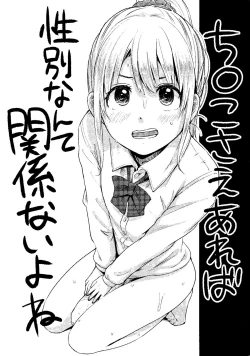 Page 1 of Chinko Sae Areba Seibetsu Nante Kankeinai yo ne