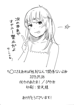 Page 23 of Chinko Sae Areba Seibetsu Nante Kankeinai yo ne