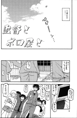 Page 3 of Yama Hime no Mi