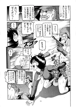 Page 10 of 20 Seiki Saigo no Kinpatsu-san