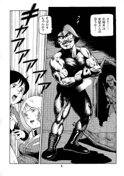 Page 7 of 20 Seiki Saigo no Kinpatsu-san