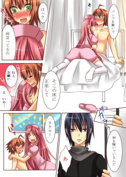 Page 14 of 性転変異 ヴァン・ぱい・ヤ