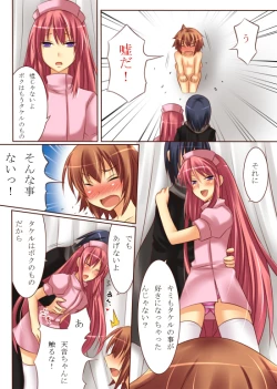 Page 20 of 性転変異 ヴァン・ぱい・ヤ