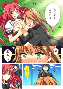 Page 3 of 性転変異 ヴァン・ぱい・ヤ