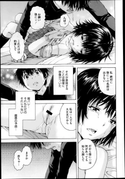 Page 103 of Itsuno Manika Shoujo wa Ch. 16