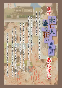 Page 2 of Miboujinzakari Kurui 2