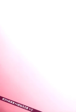 Page 103 of Boku wo xxx suru Oneesama's Vol.02