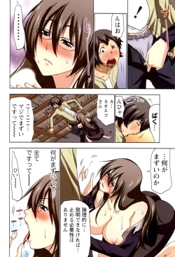 Page 88 of Boku wo xxx suru Oneesama's Vol.02